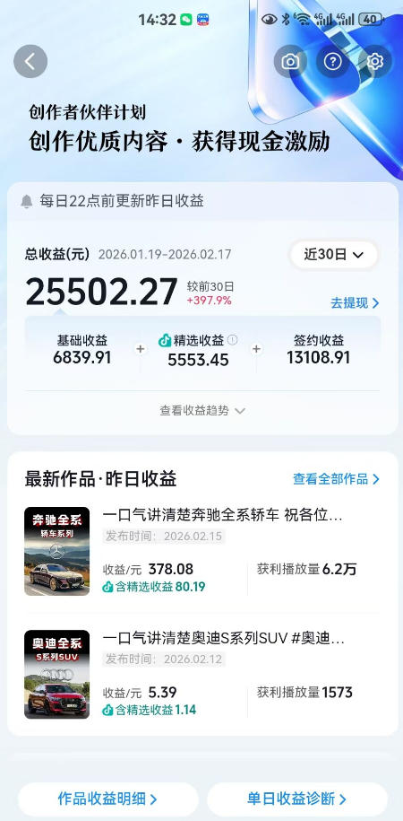 抖音某大佬汽车科普解说教学,流量嘎嘎猛,撸创作伙伴计划精选独家收益,日入5张