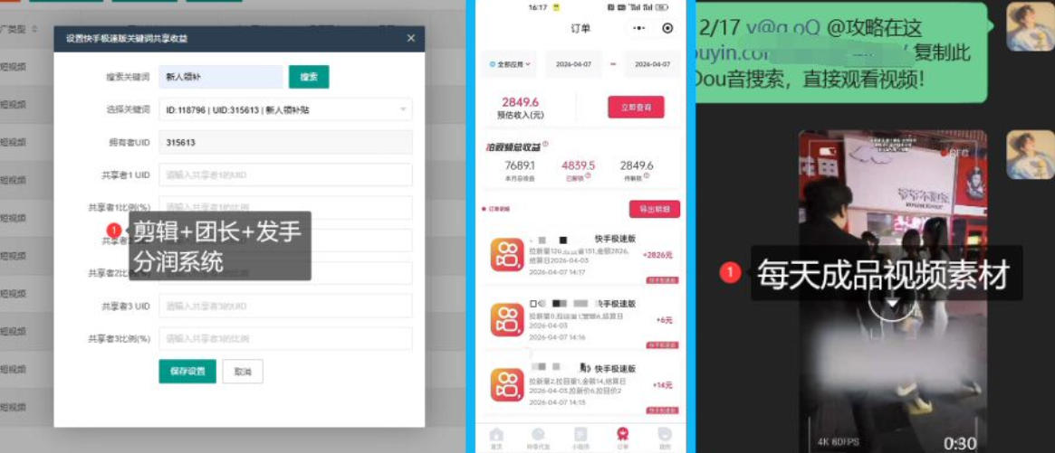 【团长合作】视频矩阵项目_招发手矩阵 剪辑师,共赢项目【揭秘】