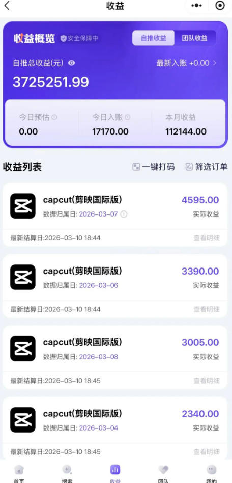海外TikTok剪映cupcut拉新，市场广阔，潜力巨大，月入1w ，适合TK创作者的新机会
